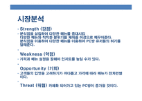 pc방 창업 - 사업소개, 기업소개, 시장분석 -16