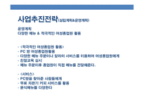 pc방 창업 - 사업소개, 기업소개, 시장분석 -18