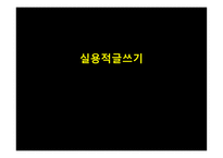 실용적글쓰기 - 충주의 축제 소개, 충주호사랑호수 축제, 다른 지역의 호수 축제, 프로그램 개발 -1