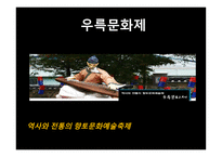 실용적글쓰기 - 충주의 축제 소개, 충주호사랑호수 축제, 다른 지역의 호수 축제, 프로그램 개발 -7