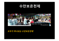 실용적글쓰기 - 충주의 축제 소개, 충주호사랑호수 축제, 다른 지역의 호수 축제, 프로그램 개발 -8