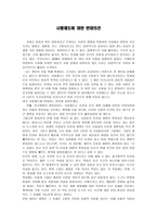 사형제도에 대한 반대의견 -1