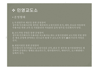 민영교도소 - 성격, 배경, 운영형태 -3
