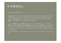 민영교도소 - 성격, 배경, 운영형태 -7