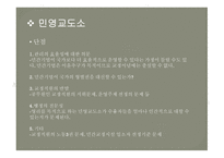 민영교도소 - 성격, 배경, 운영형태 -14