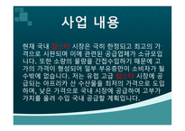 랍스타 음식 사업계획서 -3
