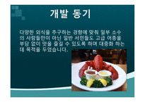 랍스타 음식 사업계획서 -4