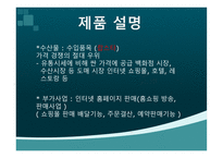 랍스타 음식 사업계획서 -5