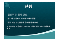 랍스타 음식 사업계획서 -6