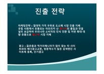 랍스타 음식 사업계획서 -9
