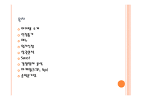 컵밥 창업 사업계획서 - 아이템 소개, 선정 동기 -2