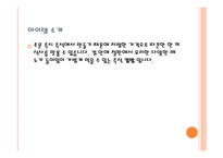 컵밥 창업 사업계획서 - 아이템 소개, 선정 동기 -3