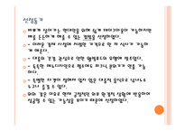 컵밥 창업 사업계획서 - 아이템 소개, 선정 동기 -4