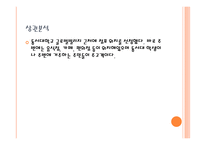 컵밥 창업 사업계획서 - 아이템 소개, 선정 동기 -7