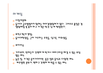 컵밥 창업 사업계획서 - 아이템 소개, 선정 동기 -10