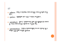 컵밥 창업 사업계획서 - 아이템 소개, 선정 동기 -11