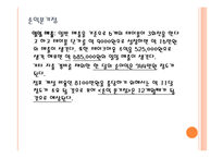 컵밥 창업 사업계획서 - 아이템 소개, 선정 동기 -12