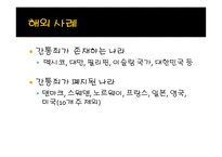 현대 사회와 범죄 - 간통죄 처벌 찬반 토론 -5