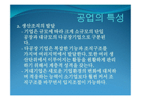 공업_공간의_구성과_변화 - 공업의 특성 -3