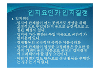 공업_공간의_구성과_변화 - 공업의 특성 -4