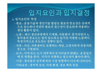 공업_공간의_구성과_변화 - 공업의 특성 -6