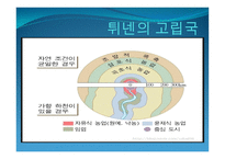 공업_공간의_구성과_변화 - 공업의 특성 -7