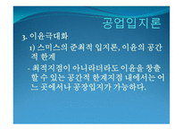 공업_공간의_구성과_변화 - 공업의 특성 -13