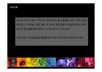 입론, 논제 - 동성결혼합법화를 해야 하는가 -3