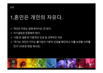 입론, 논제 - 동성결혼합법화를 해야 하는가 -8