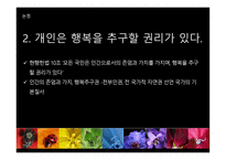 입론, 논제 - 동성결혼합법화를 해야 하는가 -9