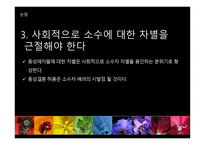 입론, 논제 - 동성결혼합법화를 해야 하는가 -10