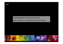 입론, 논제 - 동성결혼합법화를 해야 하는가 -12