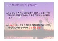 프랑스 경찰 역사, 조직, 기타 주요사항 총정리 -4