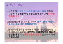 프랑스 경찰 역사, 조직, 기타 주요사항 총정리 -7