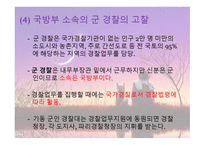 프랑스 경찰 역사, 조직, 기타 주요사항 총정리 -14