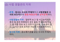 프랑스 경찰 역사, 조직, 기타 주요사항 총정리 -18
