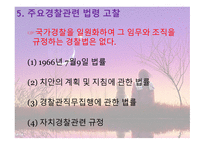프랑스 경찰 역사, 조직, 기타 주요사항 총정리 -20