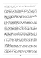 자유민주주의의 발전과정, 기본이념, 제도 -2