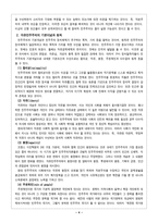 자유민주주의의 발전과정, 기본이념, 제도 -4