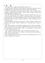 자유민주주의의 발전과정, 기본이념, 제도 -12