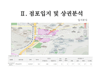사업계획서 커피전문점 Angel-in-us - 사업개요, 마케팅 전략 -7