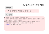 사업계획서 커피전문점 Angel-in-us - 사업개요, 마케팅 전략 -10