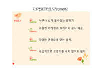 호야분식(떡볶이,분식전문점) 사업계획서 -4