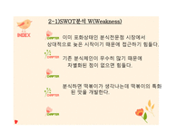 호야분식(떡볶이,분식전문점) 사업계획서 -5
