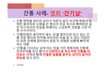 간통죄 처벌 찬성 - 간통과 간통죄, 친고죄, 공범관계 및 범행동기 -8