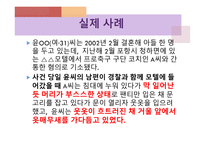 간통죄 처벌 찬성 - 간통과 간통죄, 친고죄, 공범관계 및 범행동기 -9