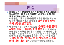 간통죄 처벌 찬성 - 간통과 간통죄, 친고죄, 공범관계 및 범행동기 -10