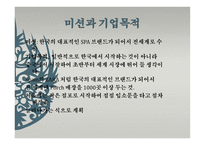 사업계획서 Porch 기업현황, 마케팅 계획 -5