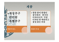 사업계획서 Porch 기업현황, 마케팅 계획 -6