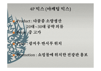 사업계획서 Porch 기업현황, 마케팅 계획 -13